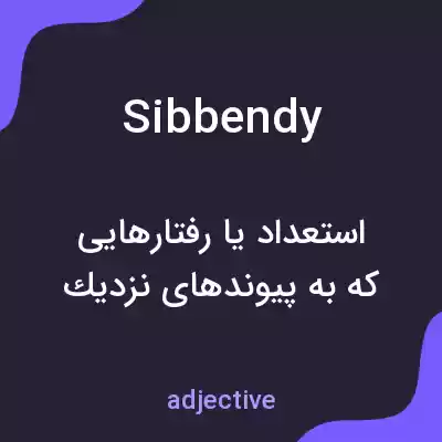 معنی sibbendy به فارسی معنی sibbendy به فارسی