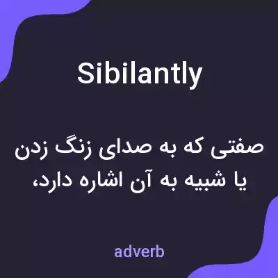 معنی sibilantly به فارسی معنی sibilantly به فارسی