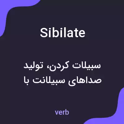 معنی sibilate به فارسی معنی sibilate به فارسی