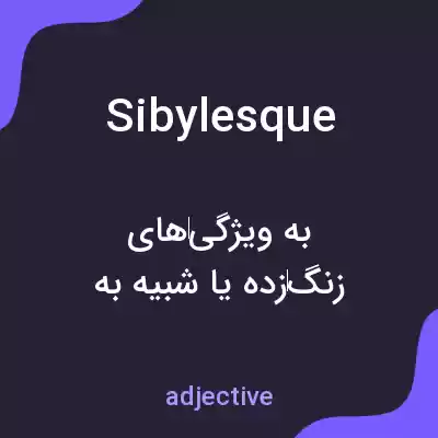 معنی sibylesque به فارسی معنی sibylesque به فارسی