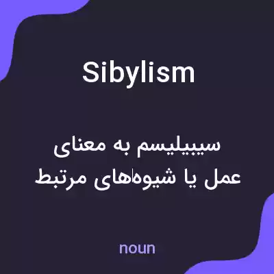 معنی sibylism به فارسی معنی sibylism به فارسی