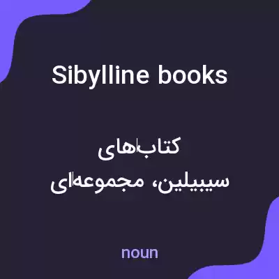 معنی sibylline books به فارسی معنی sibylline books به فارسی