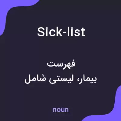 معنی sick-list به فارسی معنی sick-list به فارسی