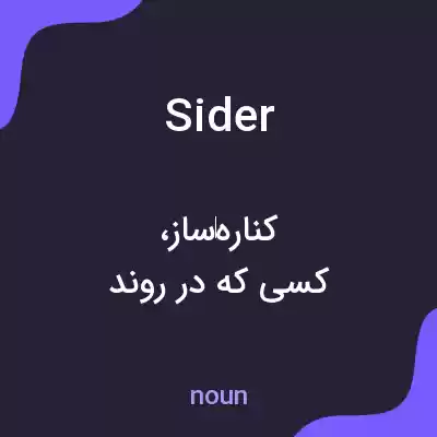 معنی sider به فارسی معنی sider به فارسی