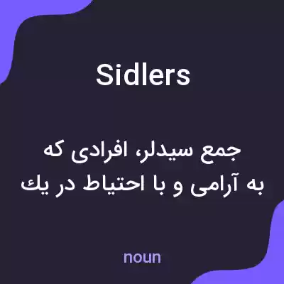 معنی sidlers به فارسی معنی sidlers به فارسی