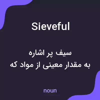 معنی sieveful به فارسی معنی sieveful به فارسی