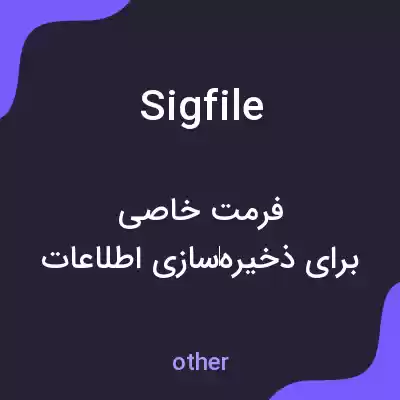 معنی sigfile به فارسی معنی sigfile به فارسی
