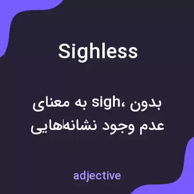 معنی sighless به فارسی معنی sighless به فارسی