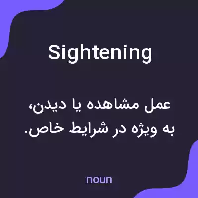 معنی sightening به فارسی معنی sightening به فارسی