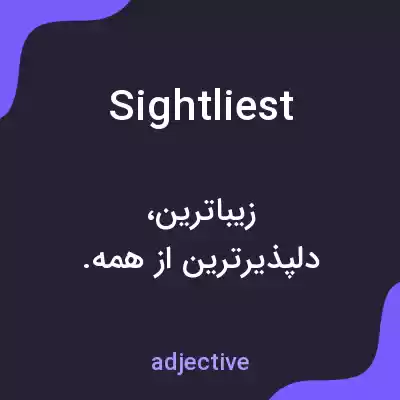 معنی sightliest به فارسی معنی sightliest به فارسی