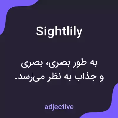 معنی sightlily به فارسی معنی sightlily به فارسی