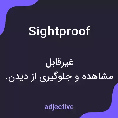معنی sightproof به فارسی معنی sightproof به فارسی