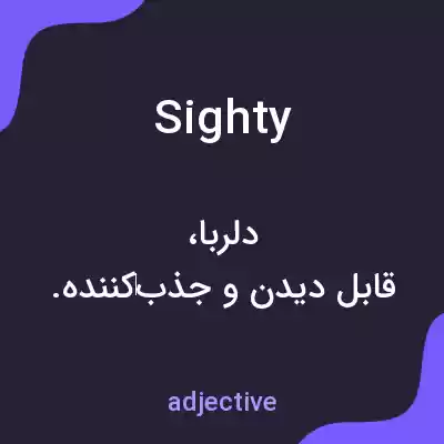 معنی sighty به فارسی معنی sighty به فارسی