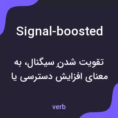 معنی signal-boosted به فارسی معنی signal-boosted به فارسی