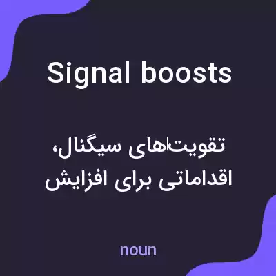 معنی signal boosts به فارسی معنی signal boosts به فارسی