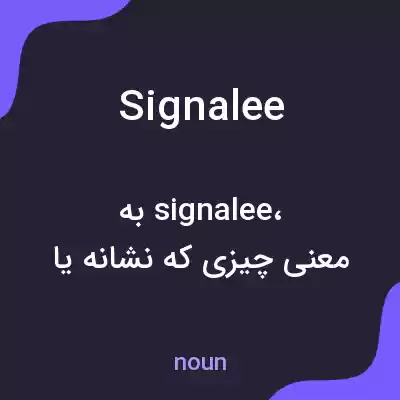 معنی signalee به فارسی معنی signalee به فارسی