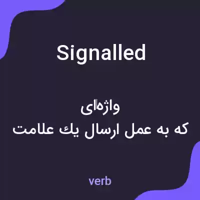 معنی signalled به فارسی معنی signalled به فارسی