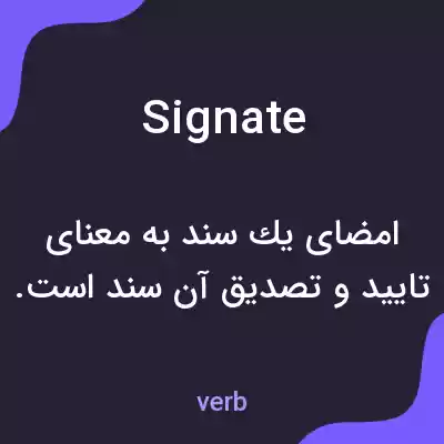 معنی signate به فارسی معنی signate به فارسی