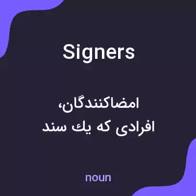 معنی signers به فارسی معنی signers به فارسی