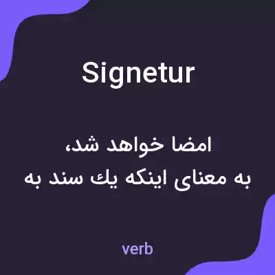 معنی signetur به فارسی معنی signetur به فارسی
