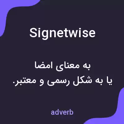 معنی signetwise به فارسی معنی signetwise به فارسی