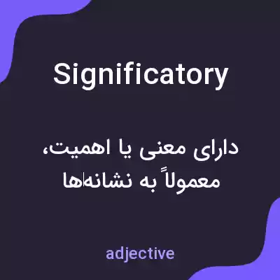 معنی significatory به فارسی معنی significatory به فارسی