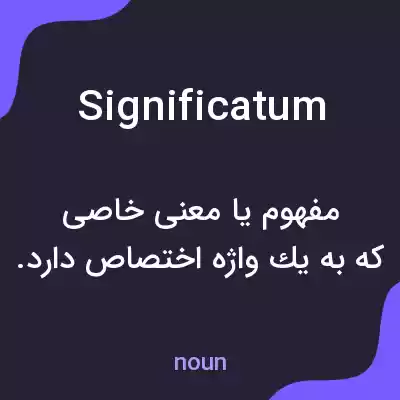 معنی significatum به فارسی معنی significatum به فارسی
