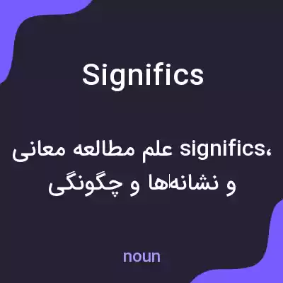 معنی significs به فارسی معنی significs به فارسی