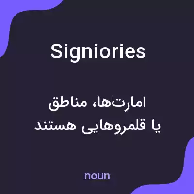 معنی signiories به فارسی معنی signiories به فارسی