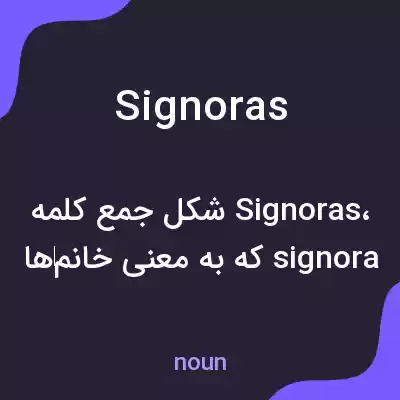 معنی signoras به فارسی معنی signoras به فارسی