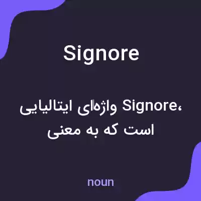 معنی signore به فارسی معنی signore به فارسی