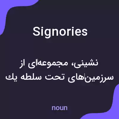 معنی signories به فارسی