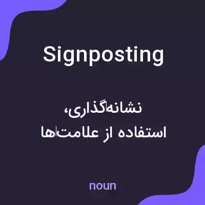 معنی signposting به فارسی معنی signposting به فارسی
