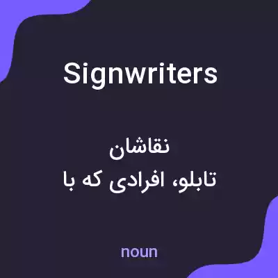 معنی signwriters به فارسی