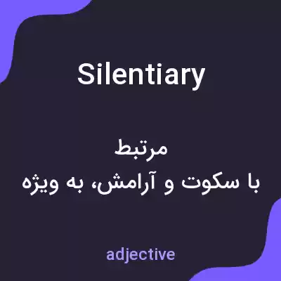 معنی silentiary به فارسی معنی silentiary به فارسی