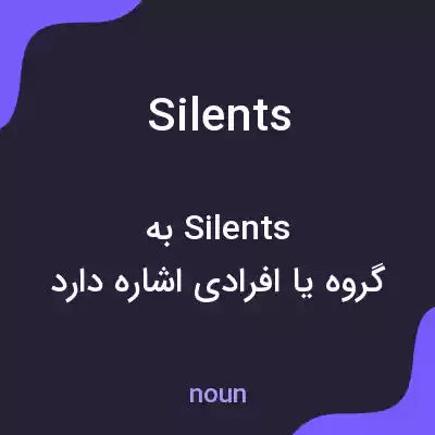 معنی silents به فارسی معنی silents به فارسی
