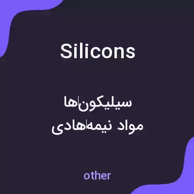 معنی silicons به فارسی معنی silicons به فارسی