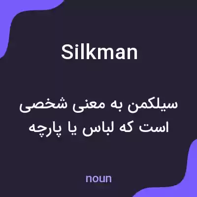 معنی silkman به فارسی معنی silkman به فارسی