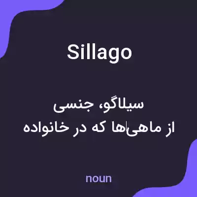 معنی sillago به فارسی معنی sillago به فارسی