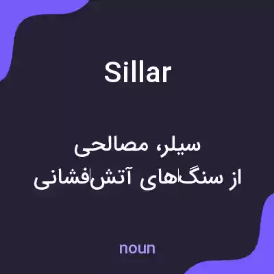 معنی sillar به فارسی معنی sillar به فارسی