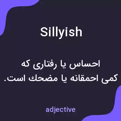 معنی sillyish به فارسی معنی sillyish به فارسی