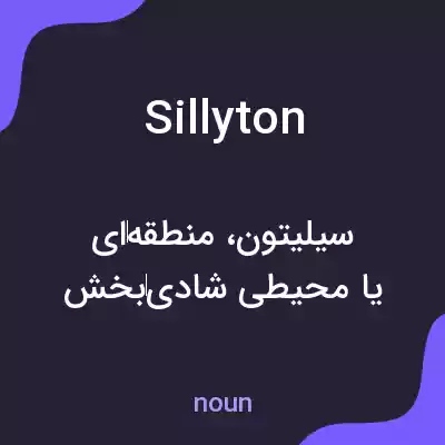 معنی sillyton به فارسی معنی sillyton به فارسی