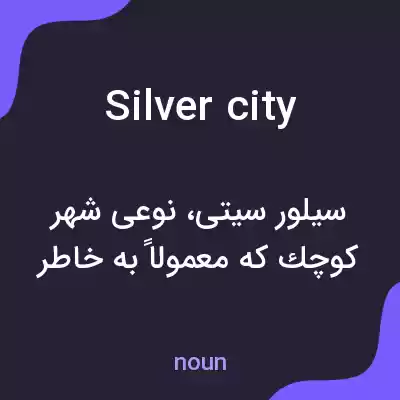معنی silver city به فارسی معنی silver city به فارسی