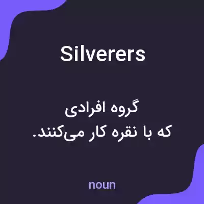 معنی silverers به فارسی معنی silverers به فارسی