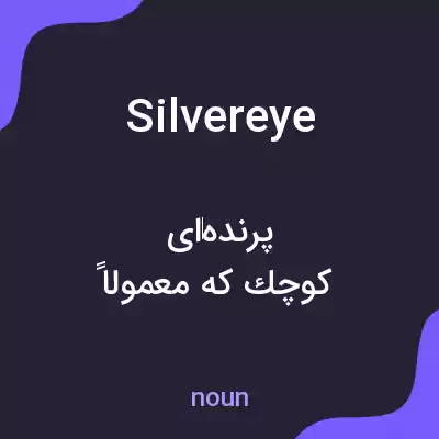 معنی silvereye به فارسی