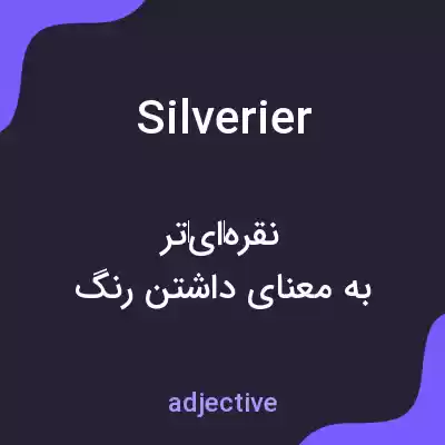 معنی silverier به فارسی معنی silverier به فارسی