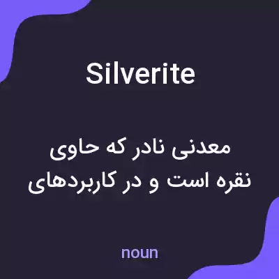 معنی silverite به فارسی معنی silverite به فارسی