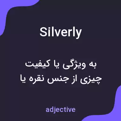 معنی silverly به فارسی معنی silverly به فارسی