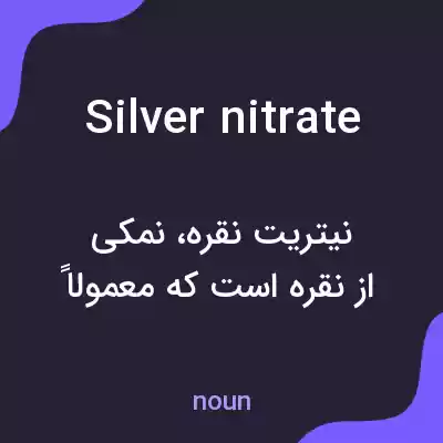 معنی silver nitrate به فارسی معنی silver nitrate به فارسی