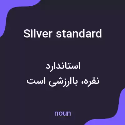 معنی silver standard به فارسی معنی silver standard به فارسی